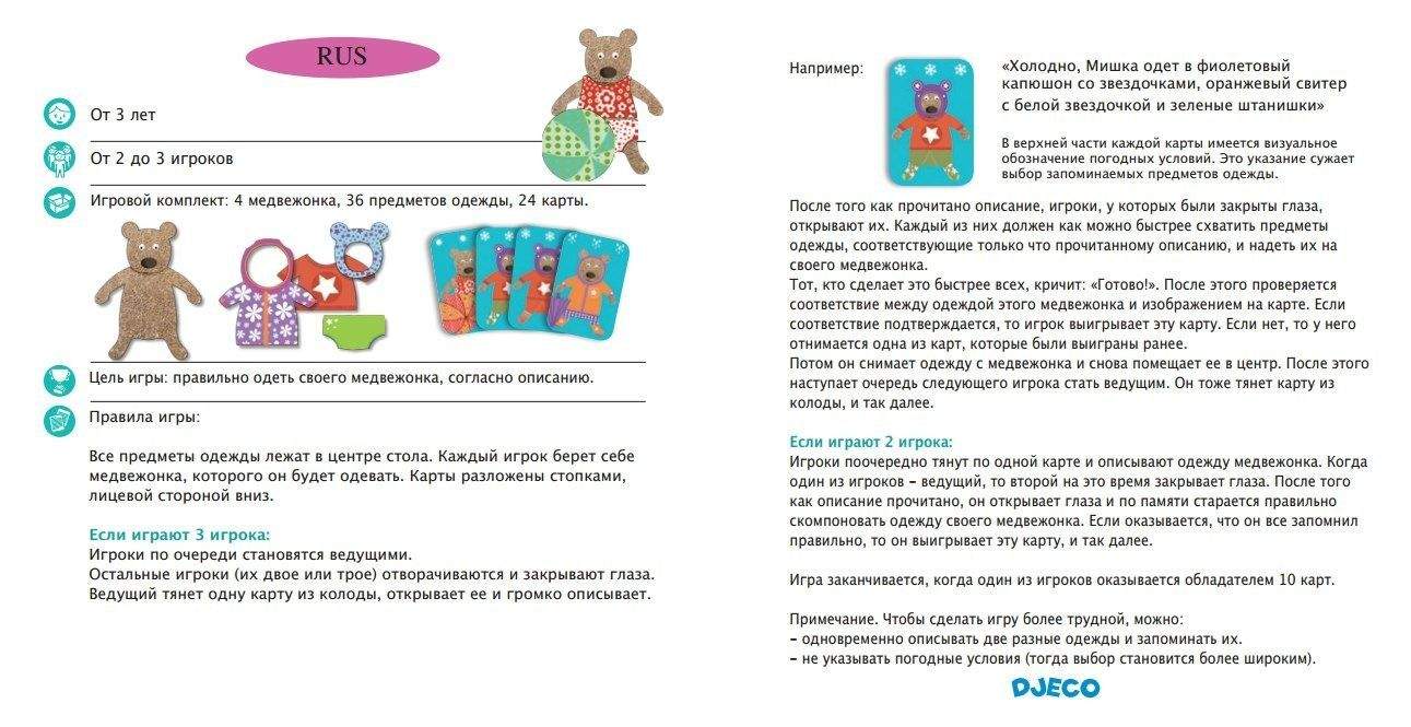 Игра «одень мишку!», djeco 08494 08494 купить по низкой цене в  интернет-магазине МаМаМа.РФ